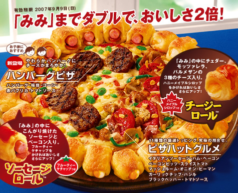 pizza-hut-double-roll-pie.jpg